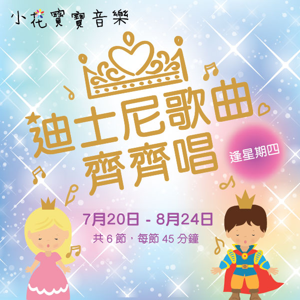 Disneysinging_1