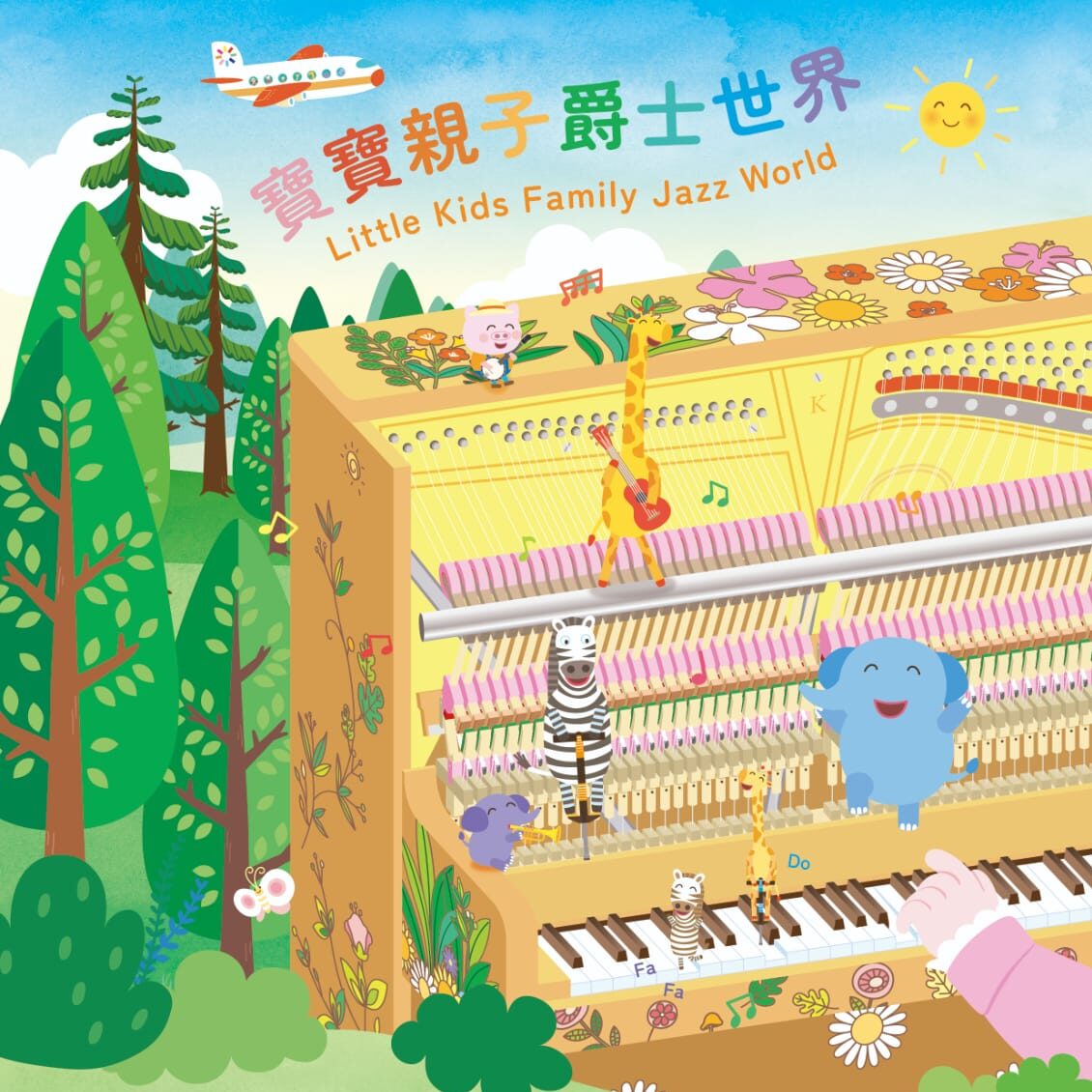 Little Kids Family Jazz World - Flower Music